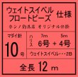画像2: ホシノ釣具店オリジナル上越マダイ仕掛　12m （6号/7m + 4号/5m） (2)