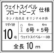 画像2: ホシノ釣具店オリジナル上越マダイ仕掛　10m （6号/6m + 5号/4m） (2)
