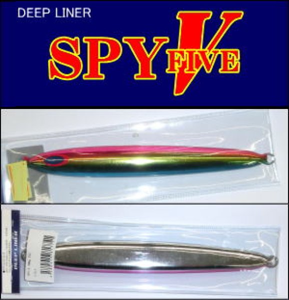 ディープライナー スパイ5/SPY5 180g アルミ/パロット - ホシノ釣具店