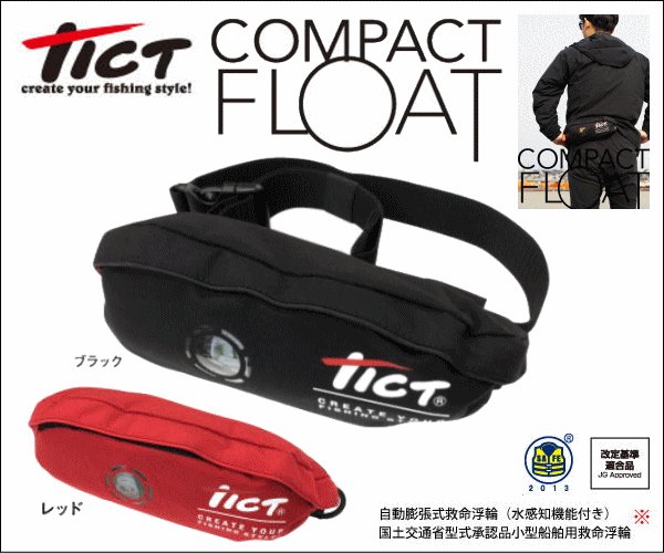 画像1: TICT コンパクトフロート　カラー/ブラック・レッド　※釣り船では使えません (1)