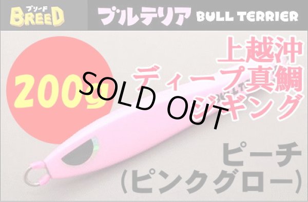 画像1: ブリード　ブルテリア200ｇ　 ピーチ(ピンクグロー) (1)