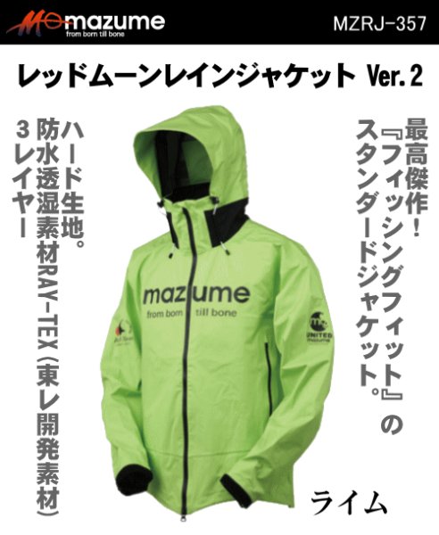 画像1: mazume レッドムーンレインジャケット Ver.2　カラー：ライム (1)