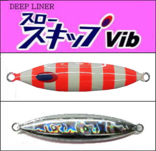 ディープライナー スロースキップ3本セットルアー用品