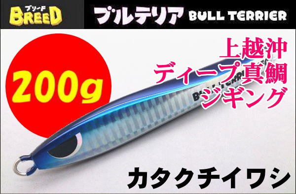 画像1: ブリード　ブルテリア200ｇ　カタクチイワシ (1)