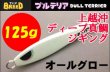 画像1: ブリード　ブルテリア125ｇ　オールグロー (1)