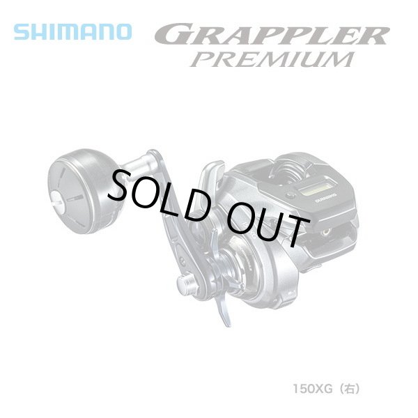 シマノ　グラップラープレミアム 150XG（右）