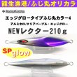 画像1: シーフロアコントロール　NEWレクター210ｇ　ふじ丸カラー4 (1)