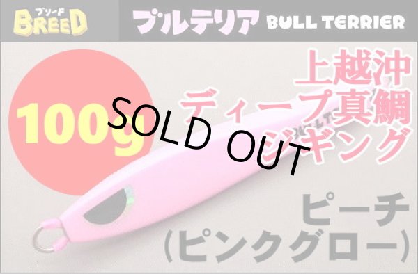 画像1: ブリード　ブルテリア100g　ピーチ(ピンクグロー) (1)