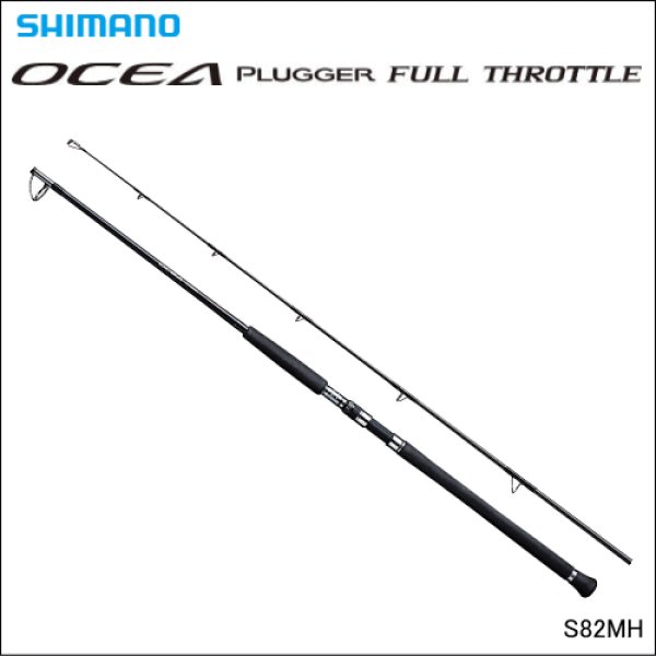 シマノ オシアプラッガー フルスロットルS82MH ※別途送料 - ホシノ釣具 