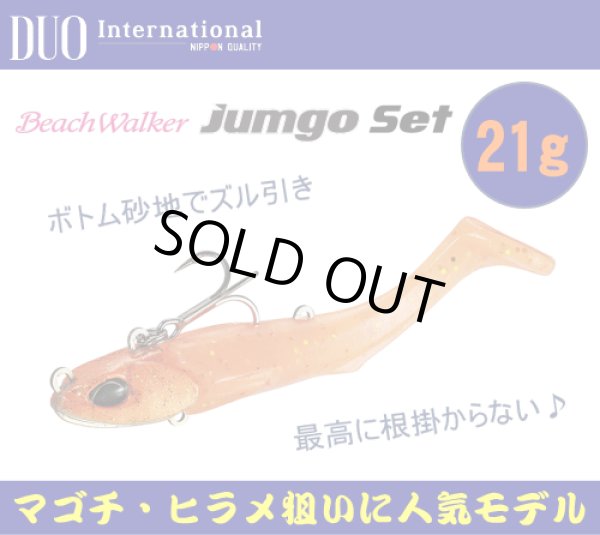 画像1: DUO　Beach Walker ジャンゴセット21g　1ヶ入り (1)