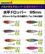 画像1: 【ドロッパ―】ヤマシタ　 水平ドロッパー　95ｍｍ/2段針 (1)