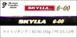 画像1: オーシャンフリークス　SKYLLA 6-00　※別途送料 (1)