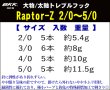 画像3: BKK　Raptor-Z/ラプターＺ　2/0〜5/0 (3)