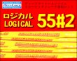 画像1: DEEP LINER　ロジカル 55 #2　※別途送料 (1)