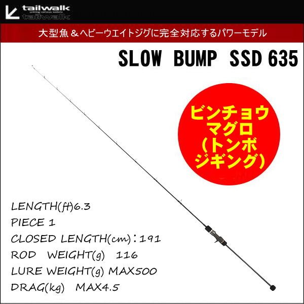 画像1: テイルウォーク　SLOW BUMP SSD 635　※別途送料 (1)