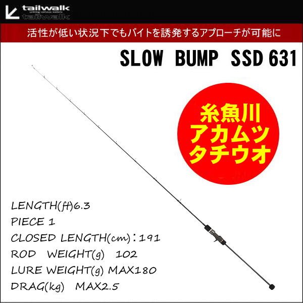 画像1: テイルウォーク　SLOW BUMP SSD 631　※別途送料 (1)
