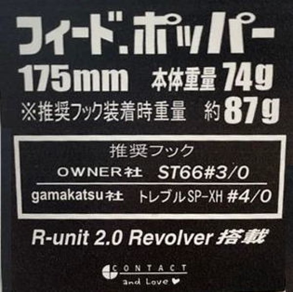 タックルハウス【限定カラー】フィード・ポッパー175 F/175mm/74ｇ