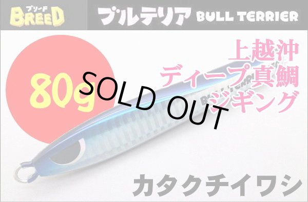 画像1: ブリード　ブルテリア80g　カタクチイワシ (1)
