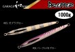 画像1: ガレージ凪　ドレッパー1000ｇ　＃ゼブラグロー＃パープルFBグロー (1)