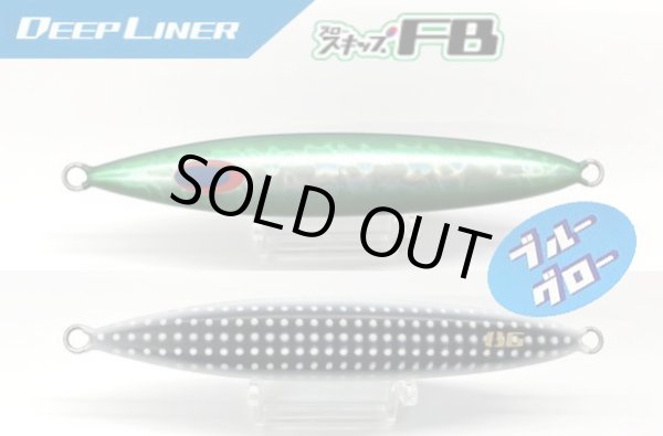 画像1: DEEP LINER　スロースキップFB　150ｇ　糸魚川ヒスイ/ホタルイカカラーBG (1)