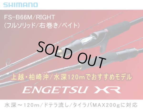 シマノ エンゲツ XR FS-B66M【フルソリッドモデル】（タイラバ