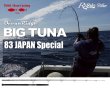 画像1: リップルフィッシャー　BIG TUNA 83JAPANスペシャル　※別途送料 (1)