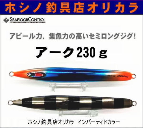 シーフロアコントロール　アーク　クランキー  230g