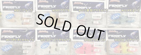 画像2: アグア　ファイヤーフライ　85mm/1P4本入り (2)