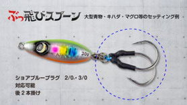 画像3: ジャンプライズ　ぶっ飛びスプーン30ｇ (3)