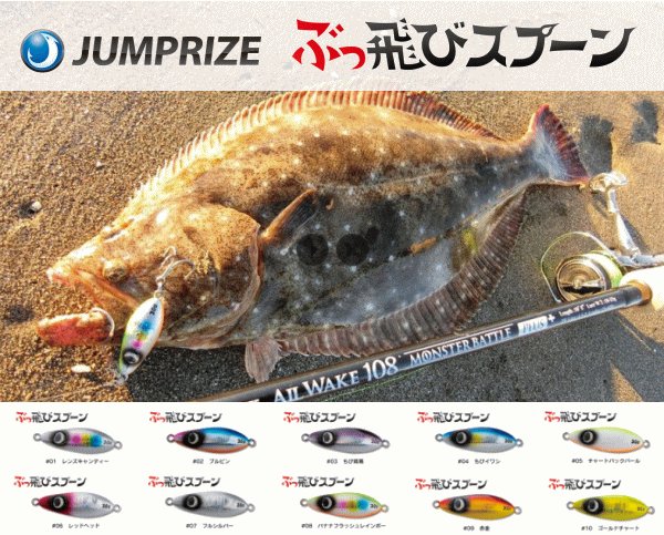 ジャンプライズ ぶっ飛びスプーン30ｇ - ホシノ釣具店オンラインショップ