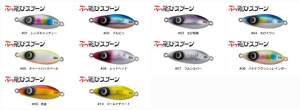 画像5: ジャンプライズ　ぶっ飛びスプーン30ｇ (5)