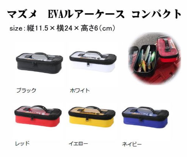 画像1: マズメ　EVAルアーケース コンパクト　縦11.5×横24×高さ6（cm） (1)