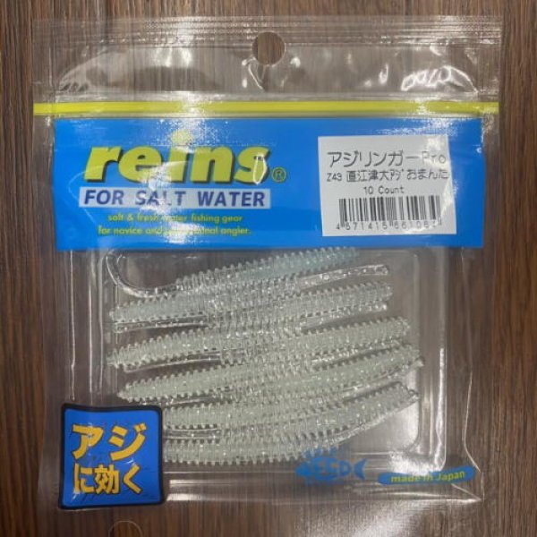 画像8: reins×ホシノ釣具店【直江津大アジおまんたカラー】アジアダー・アジリンガーPro (8)