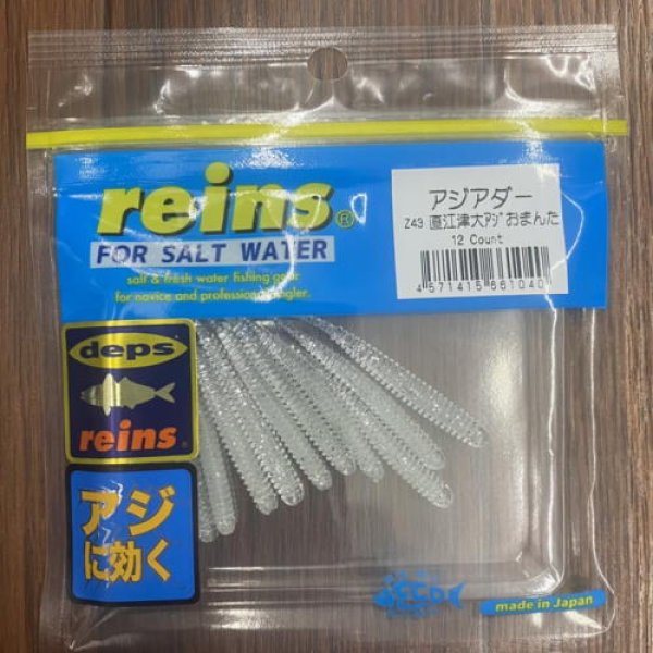 画像7: reins×ホシノ釣具店【直江津大アジおまんたカラー】アジアダー・アジリンガーPro (7)
