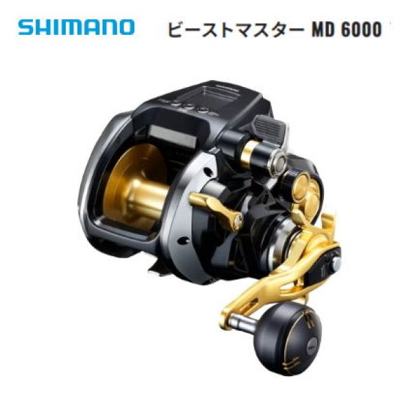 画像1: シマノ　ビーストマスター MD 6000 (1)