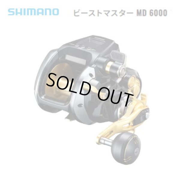 画像2: 【上越電気ブリ対応】シマノ　ビーストマスター MD 6000　※送料無料・当店指定PE12号400ｍサービス・糸巻き代サービス (2)