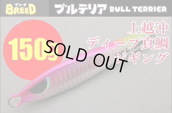 画像1: ブリード　ブルテリア150ｇ　ピンクチャートテイル (1)