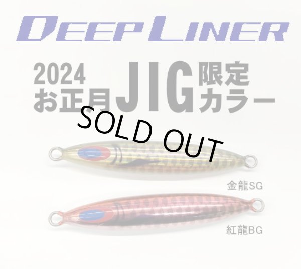 ディープライナー【2024お正月限定カラー】スピンドル 210g・300ｇ - ホシノ釣具店オンラインショップ