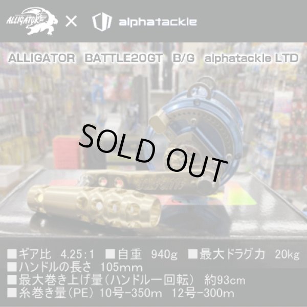 画像1: 【限定商品】アーリゲーター技研　×　アルファタックル　バトル20GT(右 )　B/G　alphatackle LTD (1)