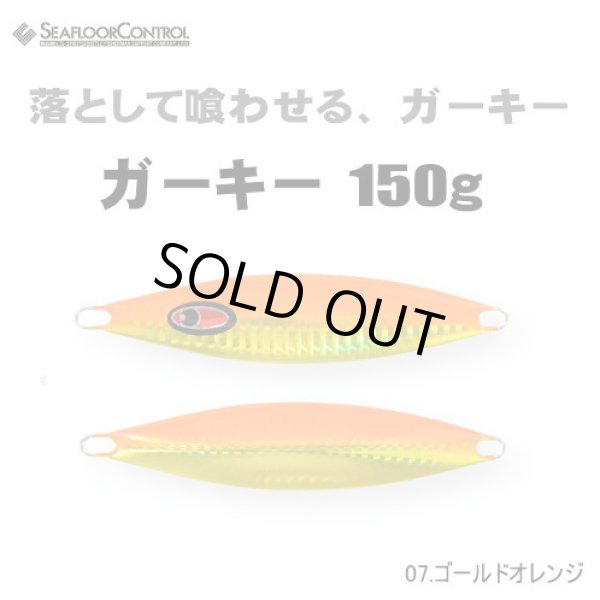 画像1: シーフロアコントロール　ガーキー150ｇ　07.ゴールドオレンジ (1)