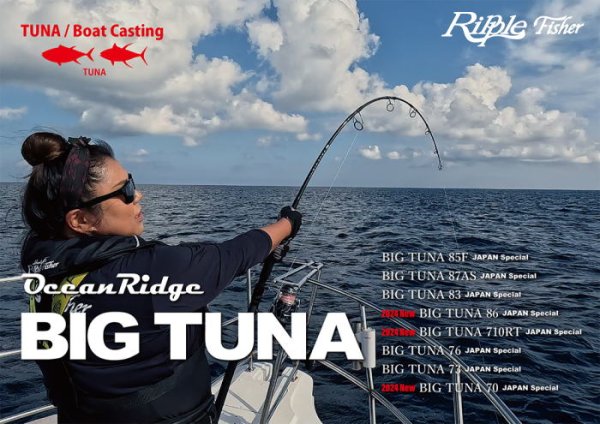 画像1: リップルフィッシャー　BIG TUNA86 JAPANスペシャル（2024）　※別途送料 (1)