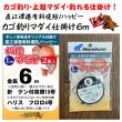 画像1: ホシノ釣具店オリジナル仕掛け　カゴ釣りマダイ仕掛け　1本針/全長6ｍ　針10号/ハリス4号　2組入 (1)