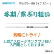 画像2: シマノ　グラップラーBB タイプスローＪ　B66-4　※別途送料 (2)