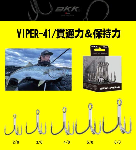 画像1: BKK　VIPER-41/バイパー-41　2/0〜6/0 (1)