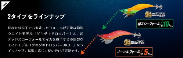 画像3: 【ドロッパ―】ジャッカル　ゲキダキドロッパー2.5号ドリフト　超スローフォール・約10秒/ｍ (3)