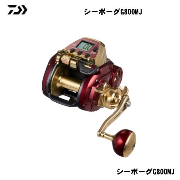 画像2: 【上越電気ブリ対応】ダイワ　シーボーグ G800MJ　※送料無料・当店指定PE12号400ｍサービス・糸巻き代サービス (2)