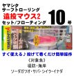 画像1: ヤマシタ　遠投マウス2セット　10号/約37ｇ/フローティング (1)