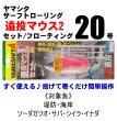 画像1: ヤマシタ　遠投マウス2セット　20号/約75ｇ/フローティング (1)