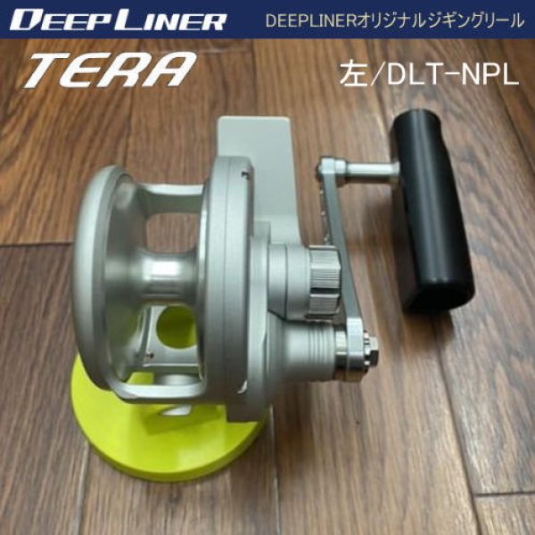 画像1: ディープライナー　TERA / テラ（左巻き）DLT-NPL (1)