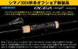 画像2: シマノ　オシアジガー ∞(インフィニティ) モーティブB610-3　※別途送料 (2)